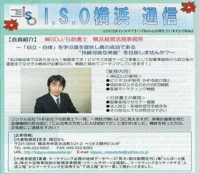 【横浜経営法務事務所】ISO会社紹介.jpg