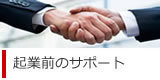 【起業を助け隊】横浜経営法務事務所メニュー?.jpg