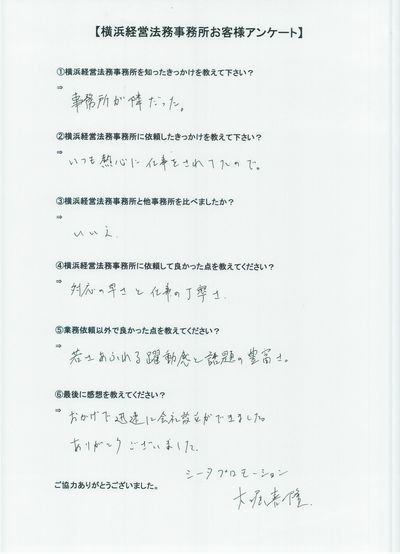 【横浜経営法務事務所】お客様の声24.jpg
