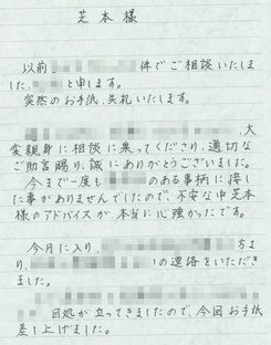 【横浜経営法務事務所】お客様の声⑦.jpg