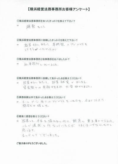 【横浜経営法務事務所】お客様の声27.jpg