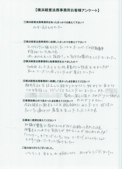 【横浜経営法務事務所】お客様の声⑨.jpg