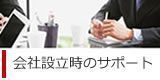 【起業を助け隊】横浜経営法務事務所メニュー?.jpg