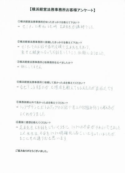 【横浜経営法務事務所】お客様の声30.jpg