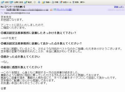【横浜経営法務事務所】お客様の声⑤.jpg
